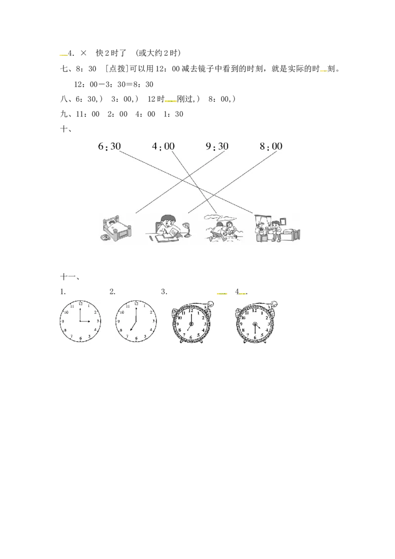 第2单元达标测试卷｜冀教版（含答案）_一年级上下册资料_小学一年级学习资料-25年更新版_1-04、小学一年级数学下册_1-4-2、练习题、作业、试题、试卷_冀教版_单元测试卷