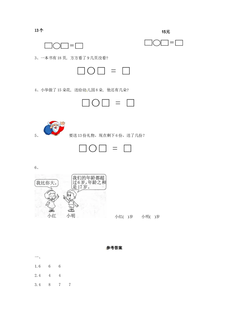 精品一年级下册数学同步练习-20以内的退位减法1-人教新课标_一年级上下册资料_一年级上语数英上下册学习资料_3-6-4、小学一年级数学下册_人教版_2、同步练习_第1套