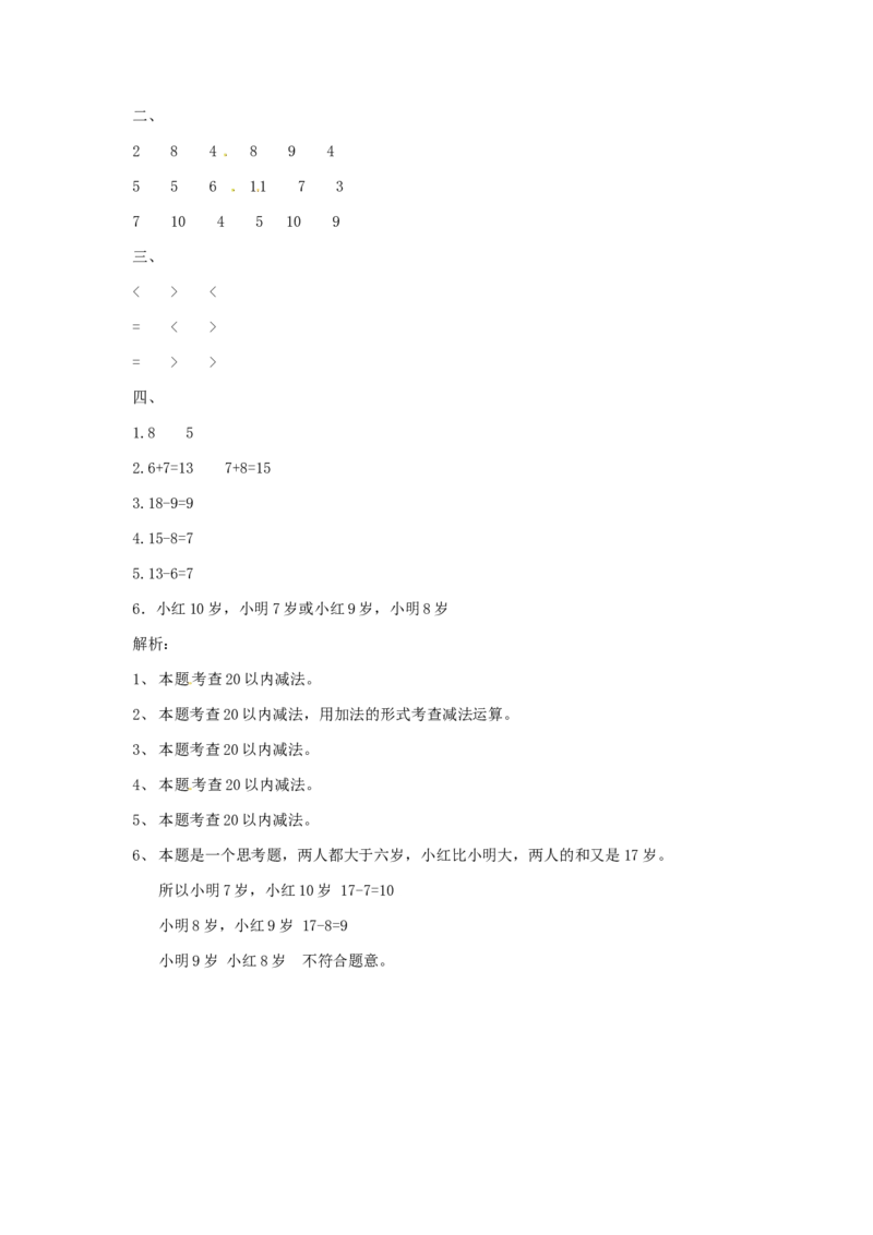 精品一年级下册数学同步练习-20以内的退位减法1-人教新课标_一年级上下册资料_一年级上语数英上下册学习资料_3-6-4、小学一年级数学下册_人教版_2、同步练习_第1套