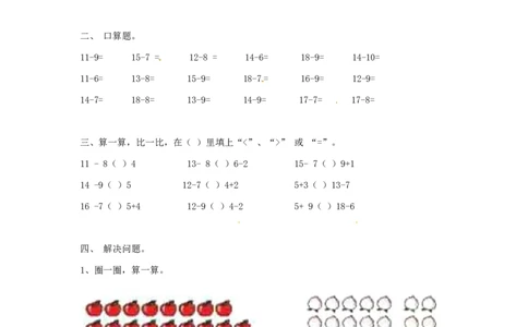 精品一年级下册数学同步练习-20以内的退位减法1-人教新课标_一年级上下册资料_一年级上语数英上下册学习资料_3-6-4、小学一年级数学下册_人教版_2、同步练习_第1套