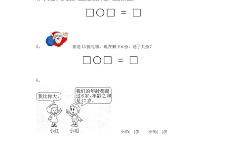 精品一年级下册数学同步练习-20以内的退位减法1-人教新课标_一年级上下册资料_一年级上语数英上下册学习资料_3-6-4、小学一年级数学下册_人教版_2、同步练习_第1套