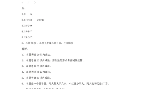 精品一年级下册数学同步练习-20以内的退位减法1-人教新课标_一年级上下册资料_一年级上语数英上下册学习资料_3-6-4、小学一年级数学下册_人教版_2、同步练习_第1套