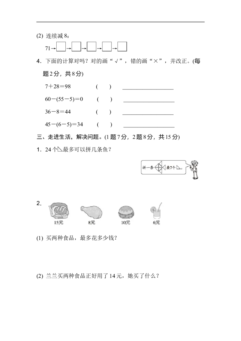 方法技能提升卷1_新人教版小学数学同步练习题上下册一课一练电子_2023新人教版小学数学1年级下册习题试卷试题（92份）_方法技能提升卷（4份）
