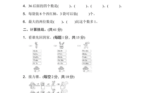 方法技能提升卷1_新人教版小学数学同步练习题上下册一课一练电子_2023新人教版小学数学1年级下册习题试卷试题（92份）_方法技能提升卷（4份）