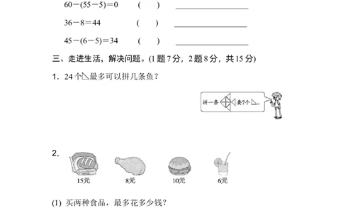 方法技能提升卷1_新人教版小学数学同步练习题上下册一课一练电子_2023新人教版小学数学1年级下册习题试卷试题（92份）_方法技能提升卷（4份）