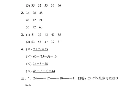 方法技能提升卷1_新人教版小学数学同步练习题上下册一课一练电子_2023新人教版小学数学1年级下册习题试卷试题（92份）_方法技能提升卷（4份）