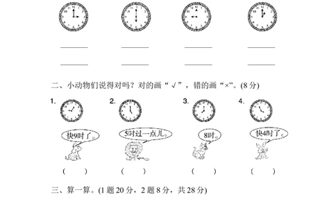 第七、八单元检测卷_一年级上下册资料_一年级上语数英上下册学习资料_3-6-3、小学一年级数学上册_人教版_3、单元测试卷