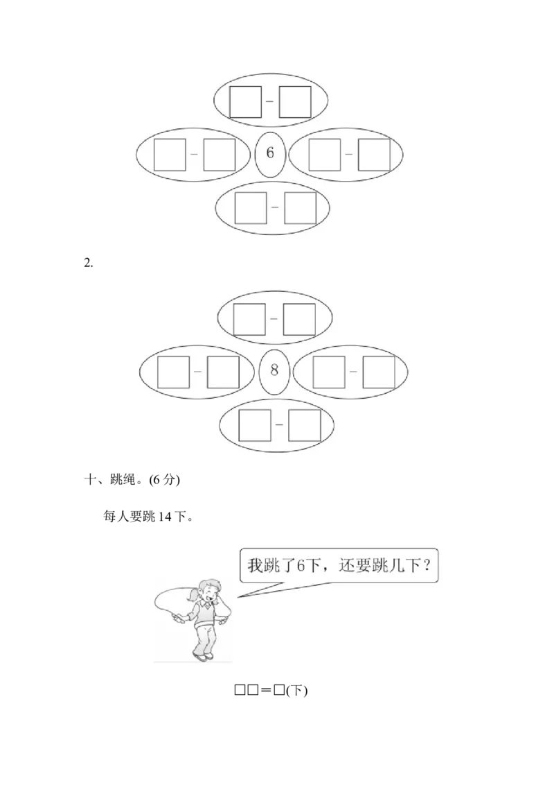 第一单元达标测试卷｜青岛版_一年级上下册资料_一年级上语数英上下册学习资料_3-6-4、小学一年级数学下册_青岛版_3、单元测试卷