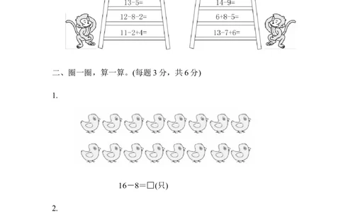 第一单元达标测试卷｜青岛版_一年级上下册资料_一年级上语数英上下册学习资料_3-6-4、小学一年级数学下册_青岛版_3、单元测试卷