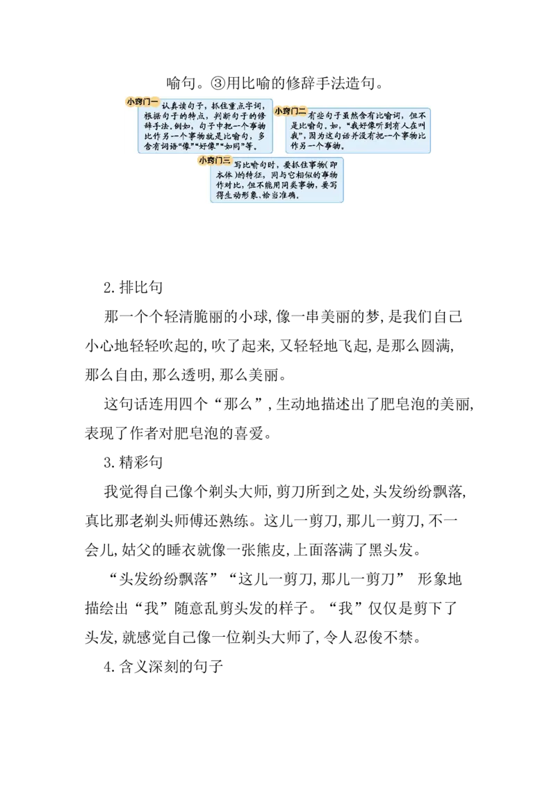 第六单元知识小结_三年级上下册资料_小学三年级学习资料-25年更新版_3-02、小学三年级语文下册_3-2-1、学习资料、复习、知识点、归纳汇总_语文3年级1-8单元知识小结