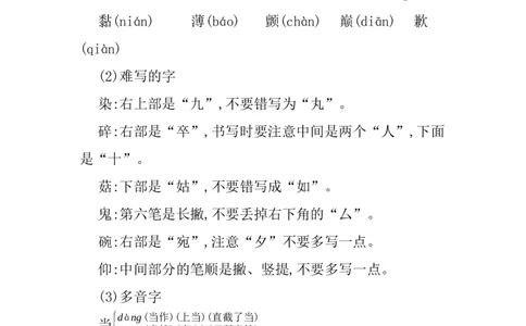 第六单元知识小结_三年级上下册资料_小学三年级学习资料-25年更新版_3-02、小学三年级语文下册_3-2-1、学习资料、复习、知识点、归纳汇总_语文3年级1-8单元知识小结