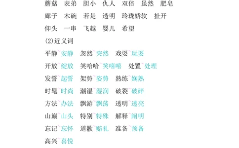 第六单元知识小结_三年级上下册资料_小学三年级学习资料-25年更新版_3-02、小学三年级语文下册_3-2-1、学习资料、复习、知识点、归纳汇总_语文3年级1-8单元知识小结
