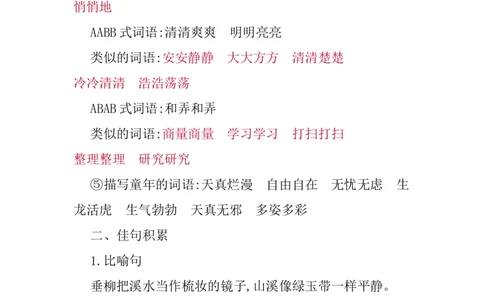 第六单元知识小结_三年级上下册资料_小学三年级学习资料-25年更新版_3-02、小学三年级语文下册_3-2-1、学习资料、复习、知识点、归纳汇总_语文3年级1-8单元知识小结
