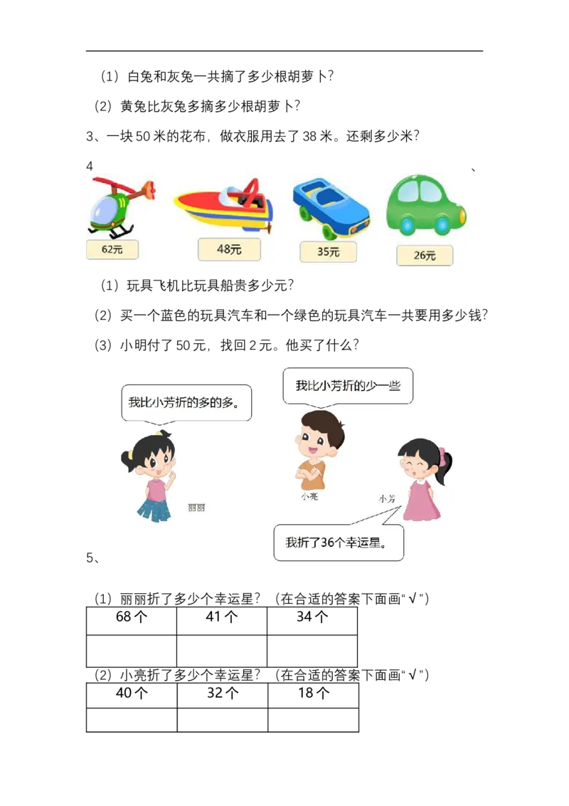 苏教版一下数学期末复习卷三及答案_一年级上下册资料_小学一年级学习资料-25年更新版_1-04、小学一年级数学下册_1-4-2、练习题、作业、试题、试卷_苏教版_期末测试卷