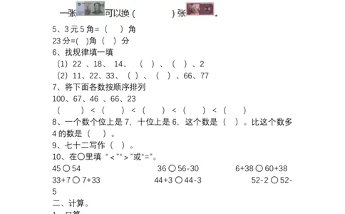 苏教版一下数学期末复习卷三及答案_一年级上下册资料_小学一年级学习资料-25年更新版_1-04、小学一年级数学下册_1-4-2、练习题、作业、试题、试卷_苏教版_期末测试卷