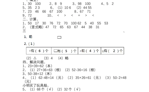 苏教版一下数学期末复习卷三及答案_一年级上下册资料_小学一年级学习资料-25年更新版_1-04、小学一年级数学下册_1-4-2、练习题、作业、试题、试卷_苏教版_期末测试卷