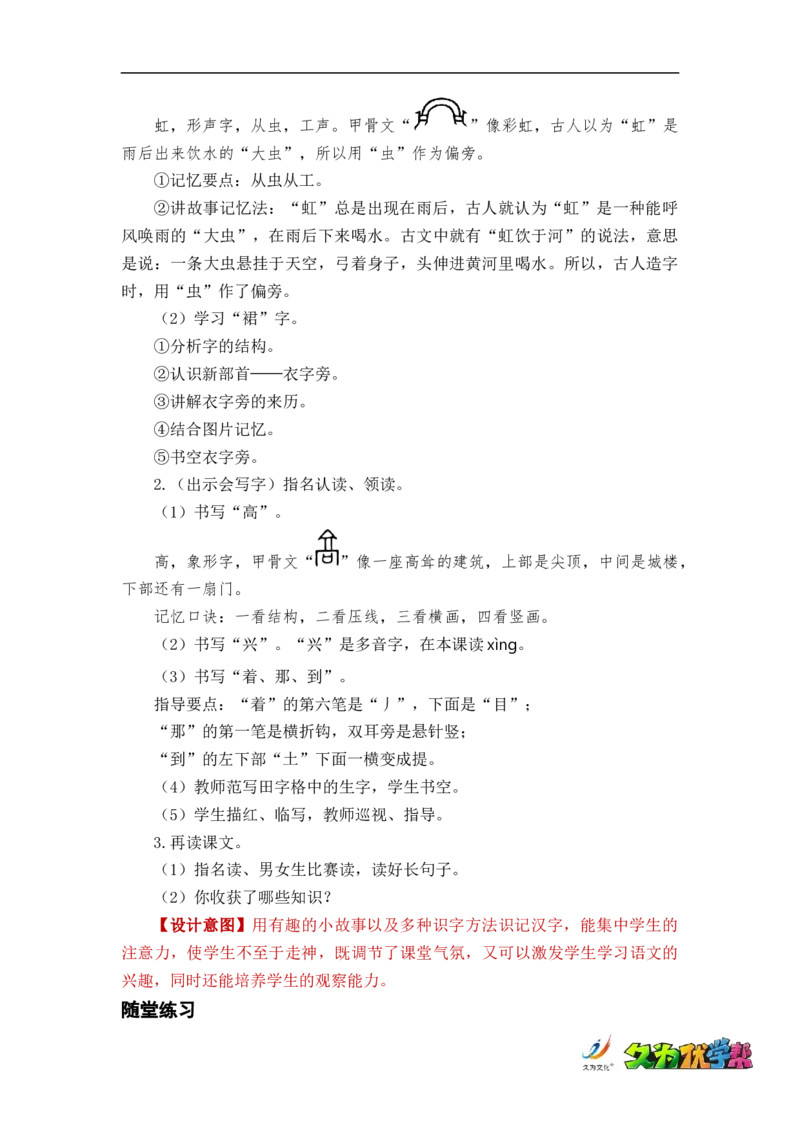 课文11彩虹_一年级上下册资料_小学一年级学习资料-25年更新版_1-02、小学一年级语文下册_3-6-2-3、课件、讲义、教案_《名师教案》语文一年级下册（2022春）_第4单元