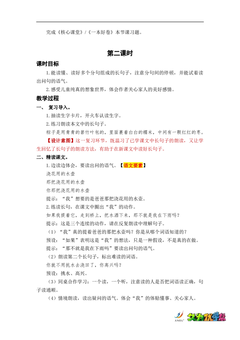 课文11彩虹_一年级上下册资料_小学一年级学习资料-25年更新版_1-02、小学一年级语文下册_3-6-2-3、课件、讲义、教案_《名师教案》语文一年级下册（2022春）_第4单元