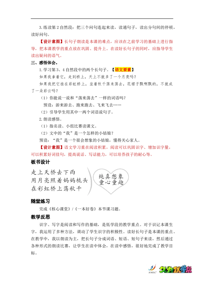 课文11彩虹_一年级上下册资料_小学一年级学习资料-25年更新版_1-02、小学一年级语文下册_3-6-2-3、课件、讲义、教案_《名师教案》语文一年级下册（2022春）_第4单元