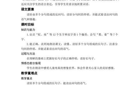 课文11彩虹_一年级上下册资料_小学一年级学习资料-25年更新版_1-02、小学一年级语文下册_3-6-2-3、课件、讲义、教案_《名师教案》语文一年级下册（2022春）_第4单元