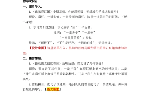 课文11彩虹_一年级上下册资料_小学一年级学习资料-25年更新版_1-02、小学一年级语文下册_3-6-2-3、课件、讲义、教案_《名师教案》语文一年级下册（2022春）_第4单元