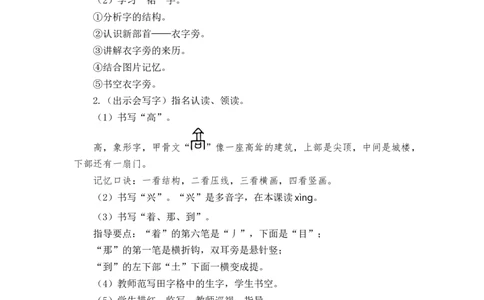 课文11彩虹_一年级上下册资料_小学一年级学习资料-25年更新版_1-02、小学一年级语文下册_3-6-2-3、课件、讲义、教案_《名师教案》语文一年级下册（2022春）_第4单元