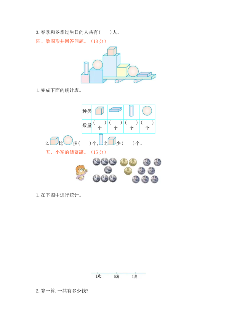 第七单元测试卷1_三年级上下册资料_三年级上语数英上下册学习资料_3-8-4、小学三年级数学下册_北师大版_3、单元测试卷