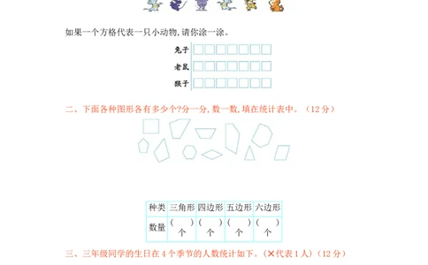 第七单元测试卷1_三年级上下册资料_三年级上语数英上下册学习资料_3-8-4、小学三年级数学下册_北师大版_3、单元测试卷