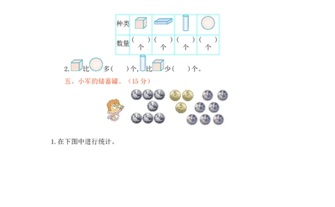 第七单元测试卷1_三年级上下册资料_三年级上语数英上下册学习资料_3-8-4、小学三年级数学下册_北师大版_3、单元测试卷