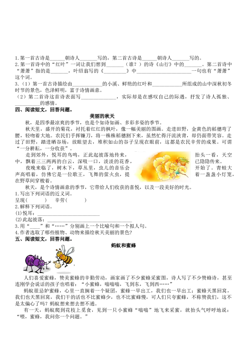 统编版语文3年级（上册）专项训练&mdash;&mdash;课外阅读（含答案）_三年级上下册资料_三年级上语数英上下册学习资料_3-8-1、小学三年级语文上册_统编、部编、人教（语文全国统一只有一个版）