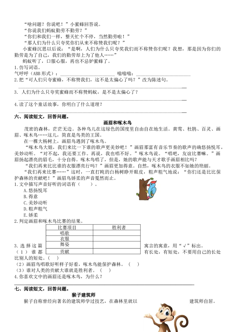 统编版语文3年级（上册）专项训练&mdash;&mdash;课外阅读（含答案）_三年级上下册资料_三年级上语数英上下册学习资料_3-8-1、小学三年级语文上册_统编、部编、人教（语文全国统一只有一个版）