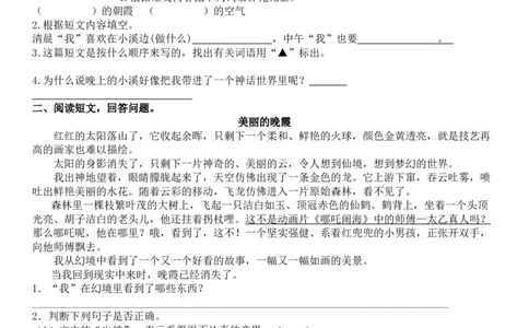 统编版语文3年级（上册）专项训练&mdash;&mdash;课外阅读（含答案）_三年级上下册资料_三年级上语数英上下册学习资料_3-8-1、小学三年级语文上册_统编、部编、人教（语文全国统一只有一个版）