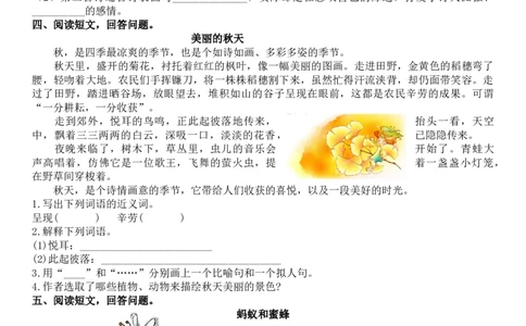 统编版语文3年级（上册）专项训练&mdash;&mdash;课外阅读（含答案）_三年级上下册资料_三年级上语数英上下册学习资料_3-8-1、小学三年级语文上册_统编、部编、人教（语文全国统一只有一个版）