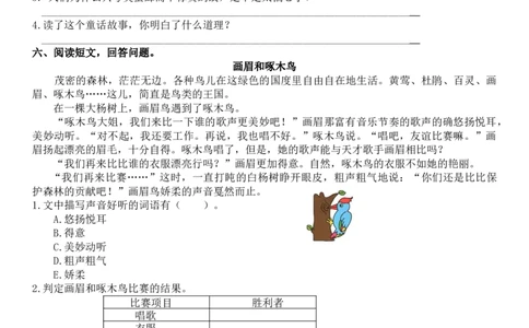 统编版语文3年级（上册）专项训练&mdash;&mdash;课外阅读（含答案）_三年级上下册资料_三年级上语数英上下册学习资料_3-8-1、小学三年级语文上册_统编、部编、人教（语文全国统一只有一个版）