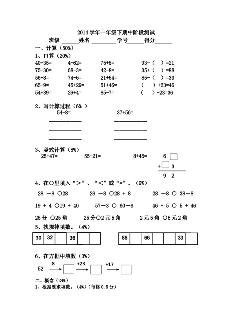 （沪教版）一年级数学下册期中阶段测试_一年级上下册资料_小学一年级学习资料-25年更新版_1-04、小学一年级数学下册_1-4-2、练习题、作业、试题、试卷_沪教版_期中测试卷