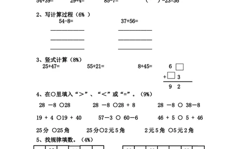 （沪教版）一年级数学下册期中阶段测试_一年级上下册资料_小学一年级学习资料-25年更新版_1-04、小学一年级数学下册_1-4-2、练习题、作业、试题、试卷_沪教版_期中测试卷
