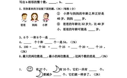 （沪教版）一年级数学下册期中阶段测试_一年级上下册资料_小学一年级学习资料-25年更新版_1-04、小学一年级数学下册_1-4-2、练习题、作业、试题、试卷_沪教版_期中测试卷