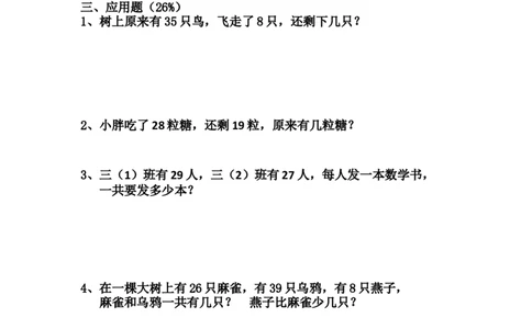 （沪教版）一年级数学下册期中阶段测试_一年级上下册资料_小学一年级学习资料-25年更新版_1-04、小学一年级数学下册_1-4-2、练习题、作业、试题、试卷_沪教版_期中测试卷