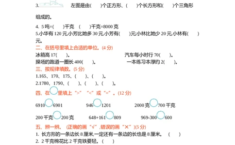 期末测试卷（1）_二年级上下册资料_小学二年级学习资料-25年更新版_2-04、小学二年级数学下册_2-4-2、练习题、作业、试题、试卷_青岛54_青岛版54期中期末