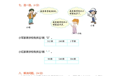 期末测试卷（1）_二年级上下册资料_小学二年级学习资料-25年更新版_2-04、小学二年级数学下册_2-4-2、练习题、作业、试题、试卷_青岛54_青岛版54期中期末