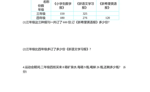 期末测试卷（1）_二年级上下册资料_小学二年级学习资料-25年更新版_2-04、小学二年级数学下册_2-4-2、练习题、作业、试题、试卷_青岛54_青岛版54期中期末