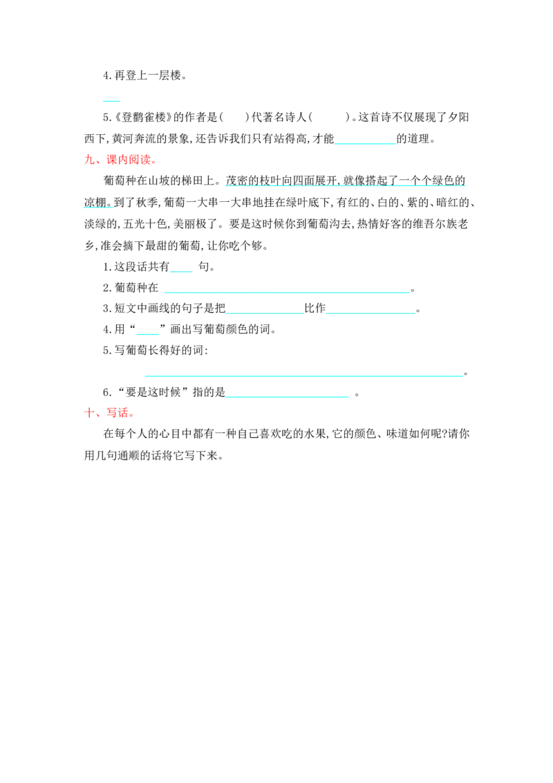 第四单元检测卷.1_二年级上下册资料_二年级语数英上下册学习资料_3-7-1、小学二年级语文上册_统编、部编、人教（语文全国统一只有一个版）_3、单元测试卷