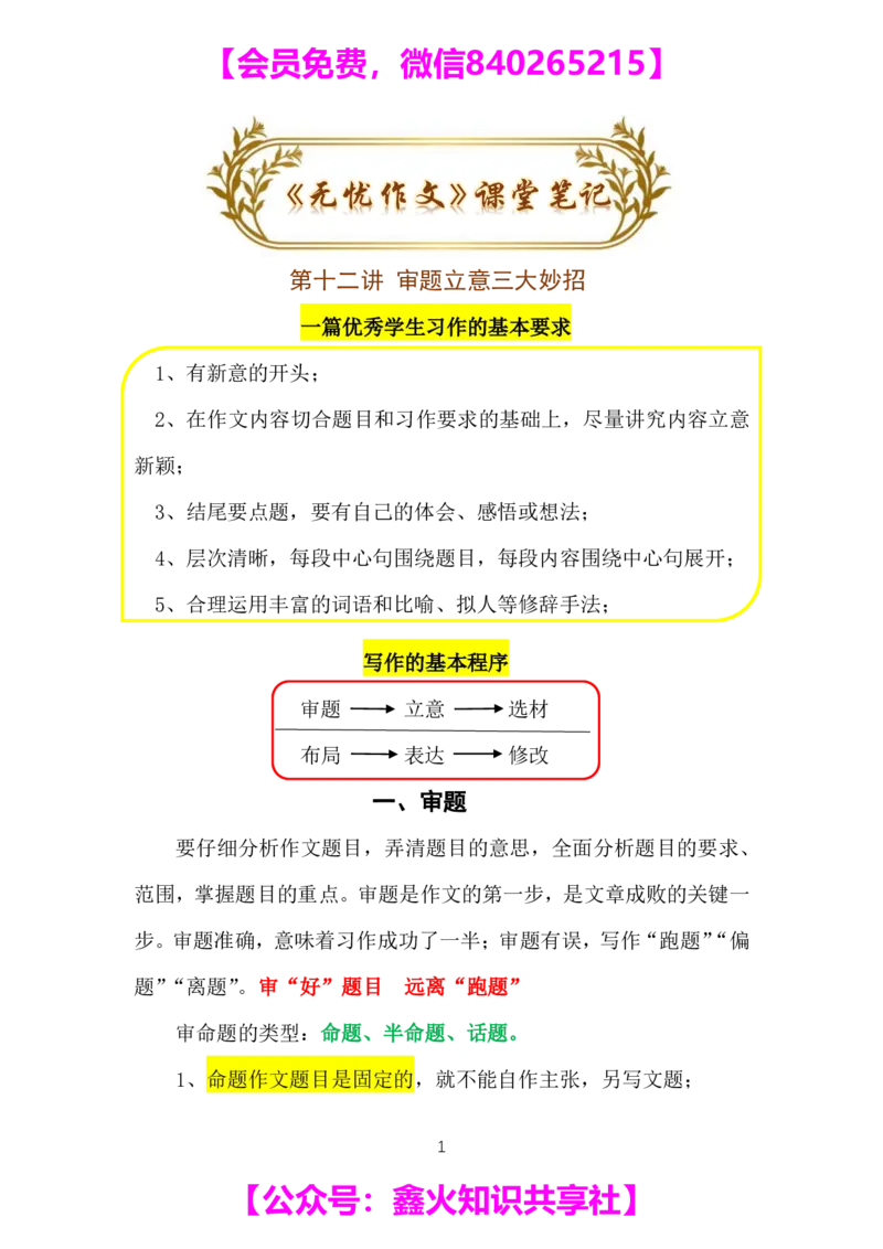 第十二讲_小学生作文专项名师课合集16套小学~视频+PDF_022.跟谁学无忧作文_笔记资料_笔记资料（10.13)