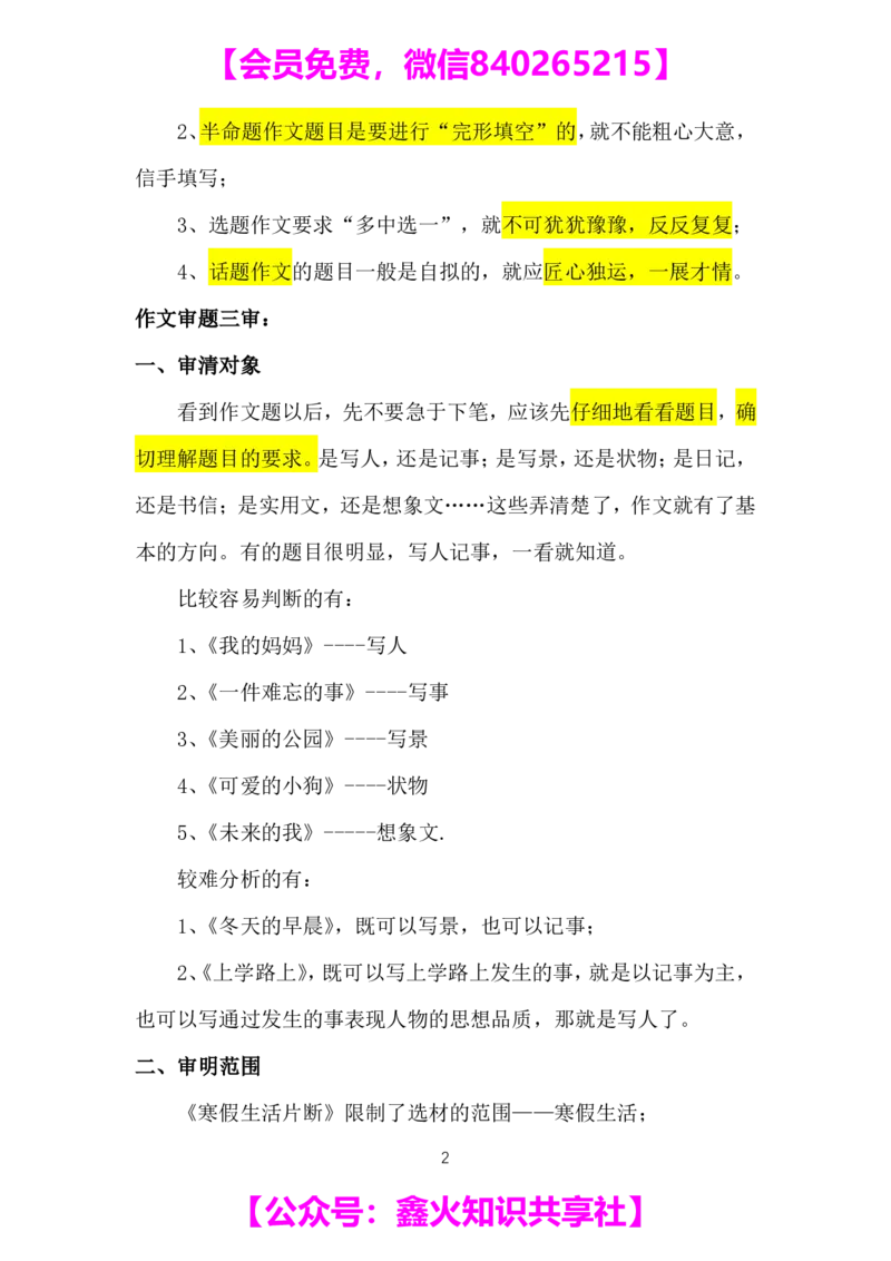 第十二讲_小学生作文专项名师课合集16套小学~视频+PDF_022.跟谁学无忧作文_笔记资料_笔记资料（10.13)