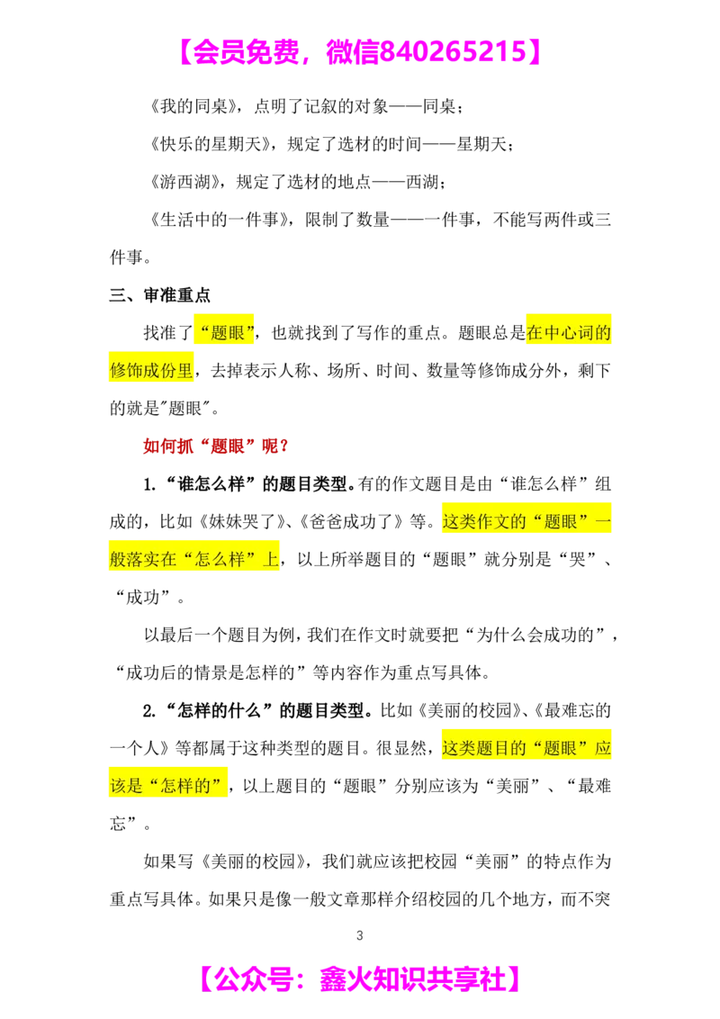 第十二讲_小学生作文专项名师课合集16套小学~视频+PDF_022.跟谁学无忧作文_笔记资料_笔记资料（10.13)