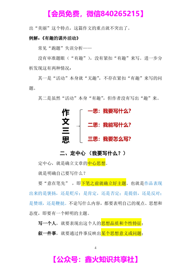 第十二讲_小学生作文专项名师课合集16套小学~视频+PDF_022.跟谁学无忧作文_笔记资料_笔记资料（10.13)