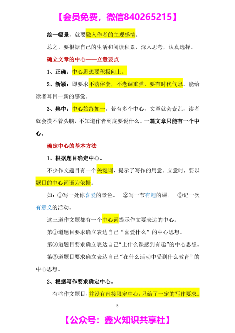 第十二讲_小学生作文专项名师课合集16套小学~视频+PDF_022.跟谁学无忧作文_笔记资料_笔记资料（10.13)