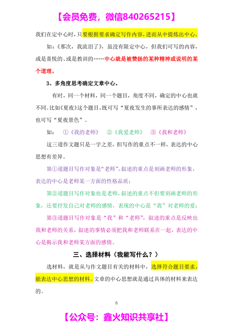 第十二讲_小学生作文专项名师课合集16套小学~视频+PDF_022.跟谁学无忧作文_笔记资料_笔记资料（10.13)