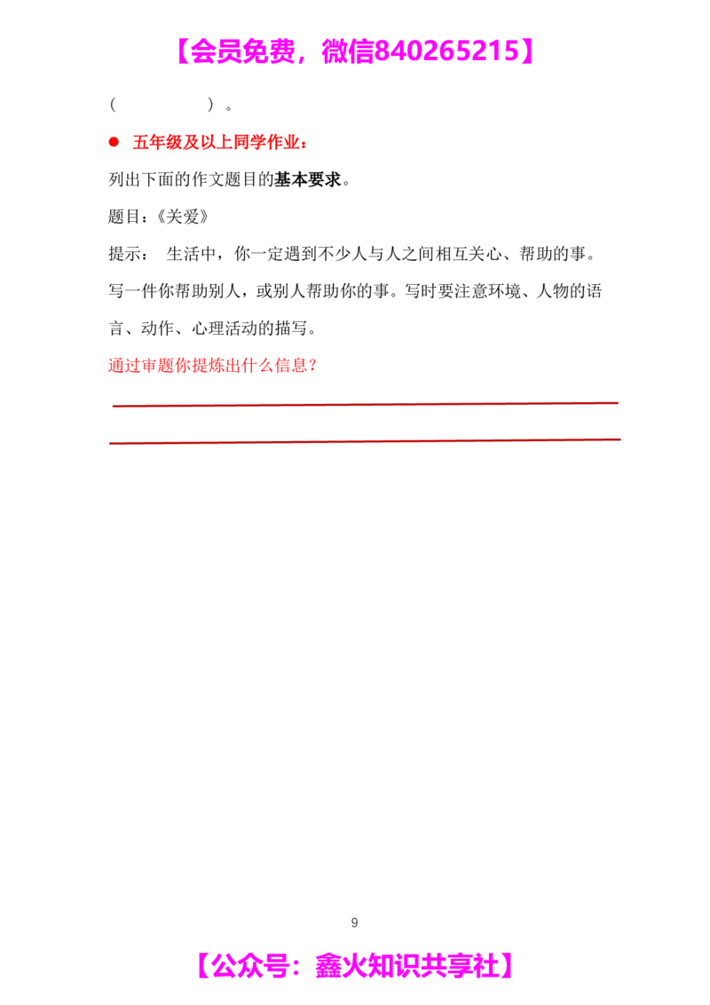 第十二讲_小学生作文专项名师课合集16套小学~视频+PDF_022.跟谁学无忧作文_笔记资料_笔记资料（10.13)