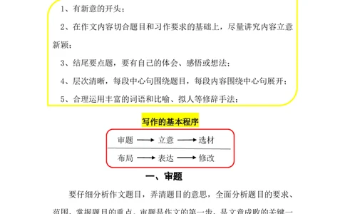 第十二讲_小学生作文专项名师课合集16套小学~视频+PDF_022.跟谁学无忧作文_笔记资料_笔记资料（10.13)
